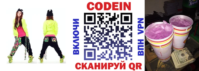 где найти   Заводоуковск  Кодеин Purple Drank 
